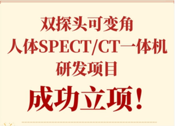 實力！永新醫(yī)療獲批科技部國家重點研發(fā)計劃項目