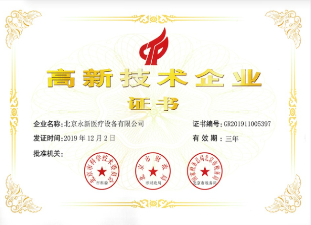 喜訊！熱烈祝賀我公司獲得“國(guó)家級(jí)高新技術(shù)企業(yè)證書(shū)”