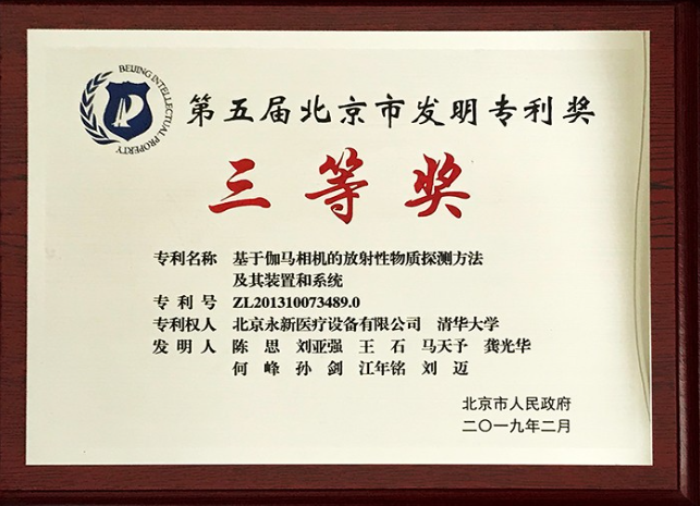 斬獲“發(fā)明專利獎(jiǎng)”，技術(shù)創(chuàng)新鑄輝煌